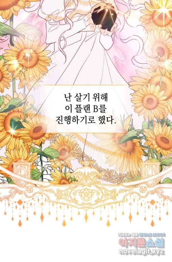 악녀인데 남주를 주워버렸다 4화 84