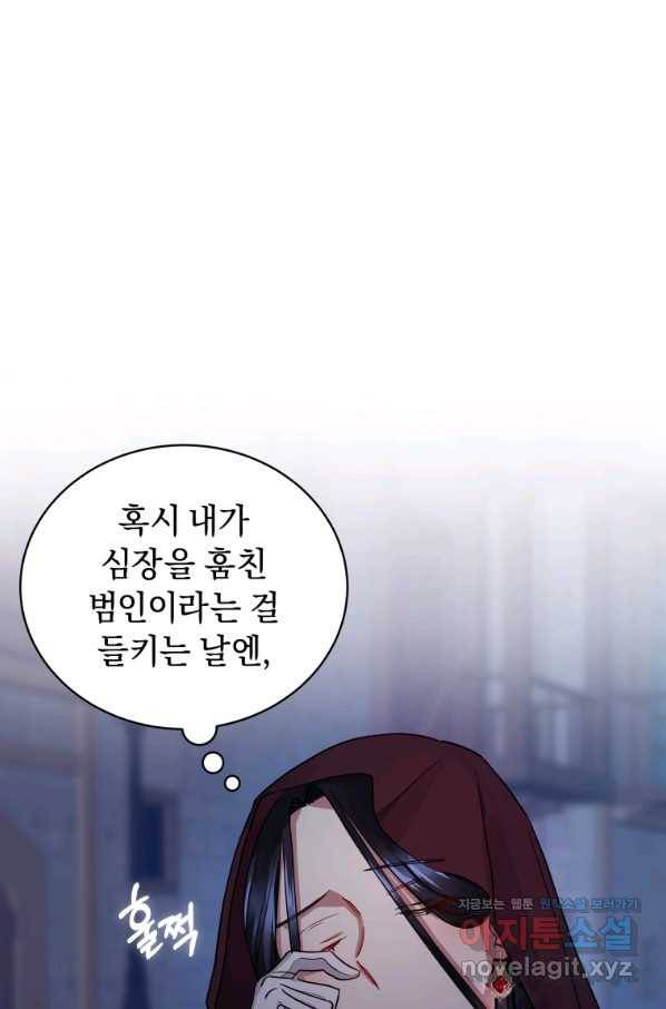 악녀인데 남주를 주워버렸다 4화 85