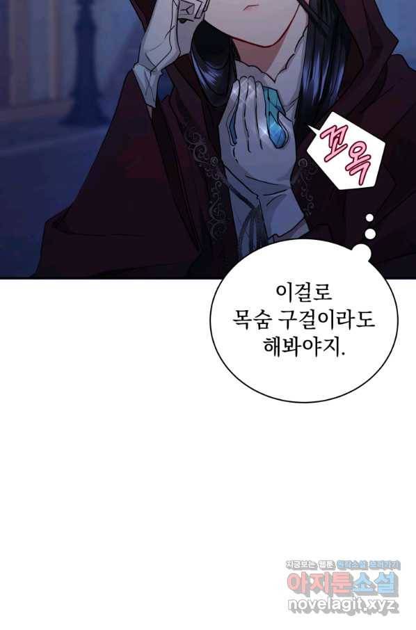 악녀인데 남주를 주워버렸다 4화 86