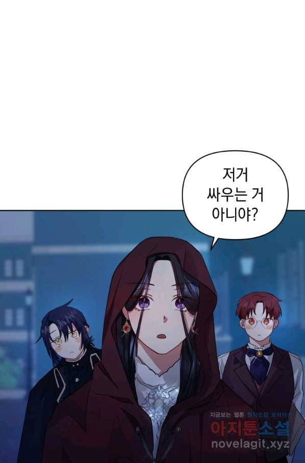 악녀인데 남주를 주워버렸다 4화 91