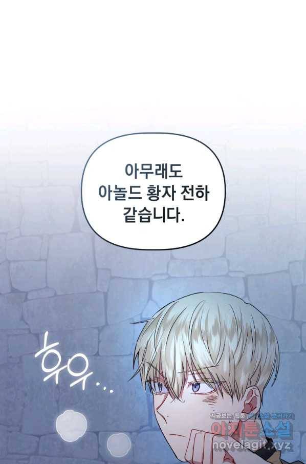 악녀인데 남주를 주워버렸다 4화 95