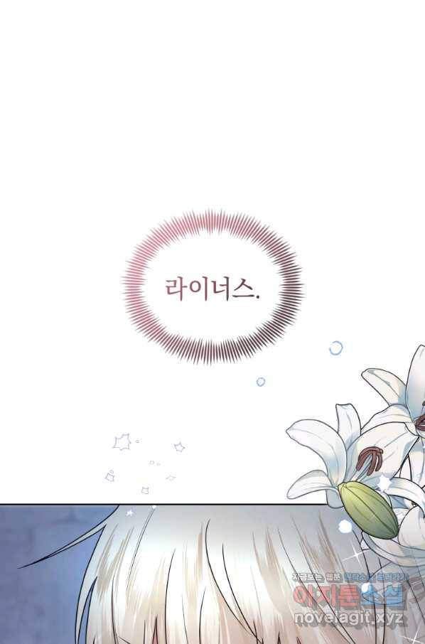 악녀인데 남주를 주워버렸다 4화 97