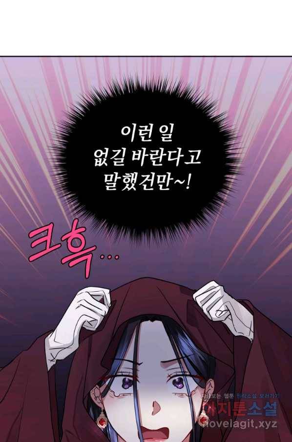 악녀인데 남주를 주워버렸다 4화 99