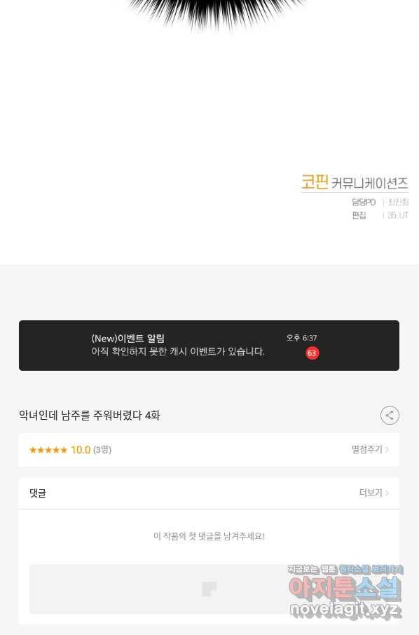 악녀인데 남주를 주워버렸다 4화 101
