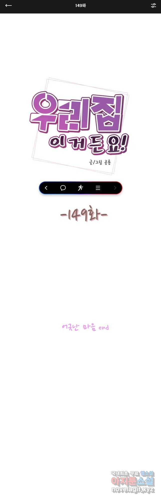 우리집이거든요! 149화 1