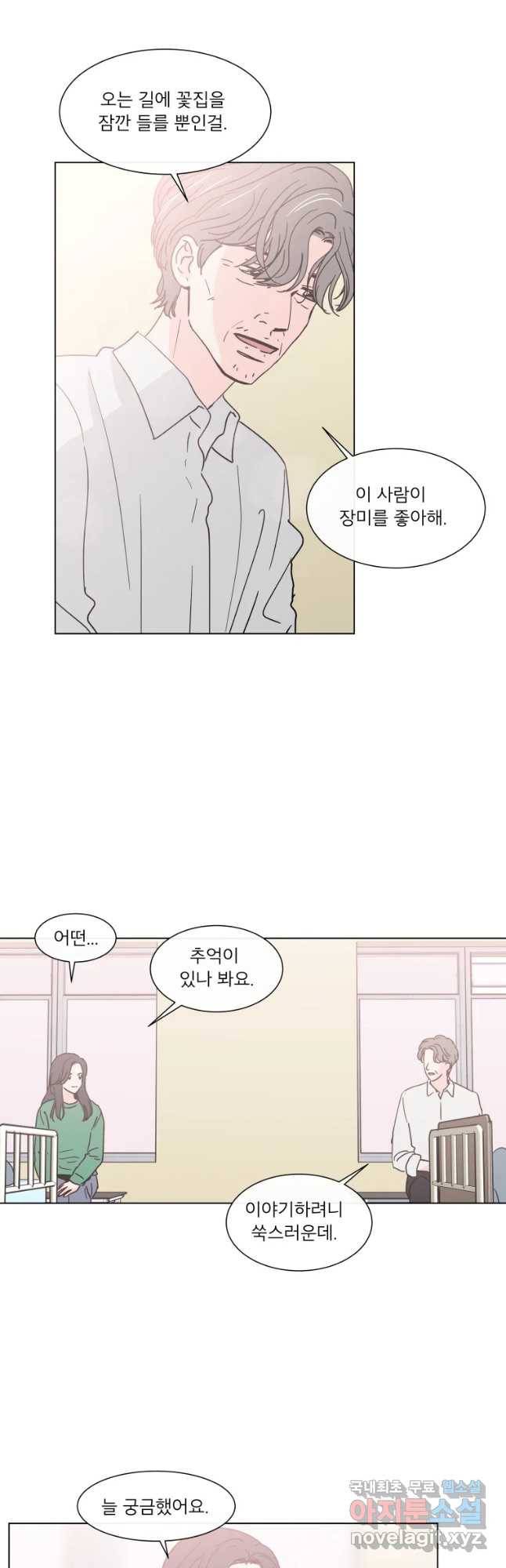 우리집이거든요! 149화 8