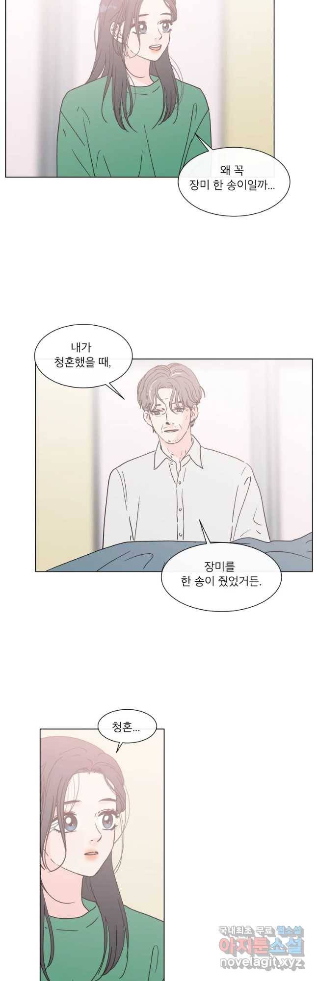 우리집이거든요! 149화 9