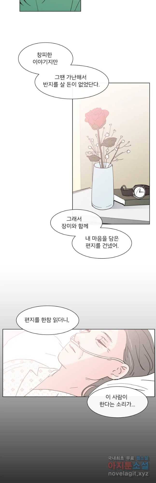 우리집이거든요! 149화 10