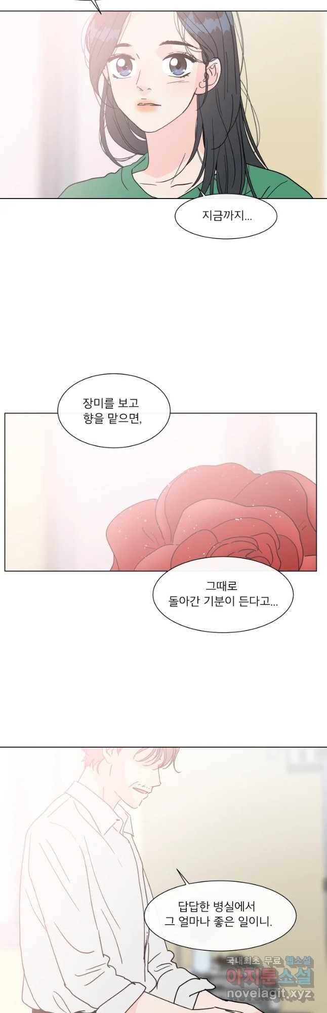 우리집이거든요! 149화 12