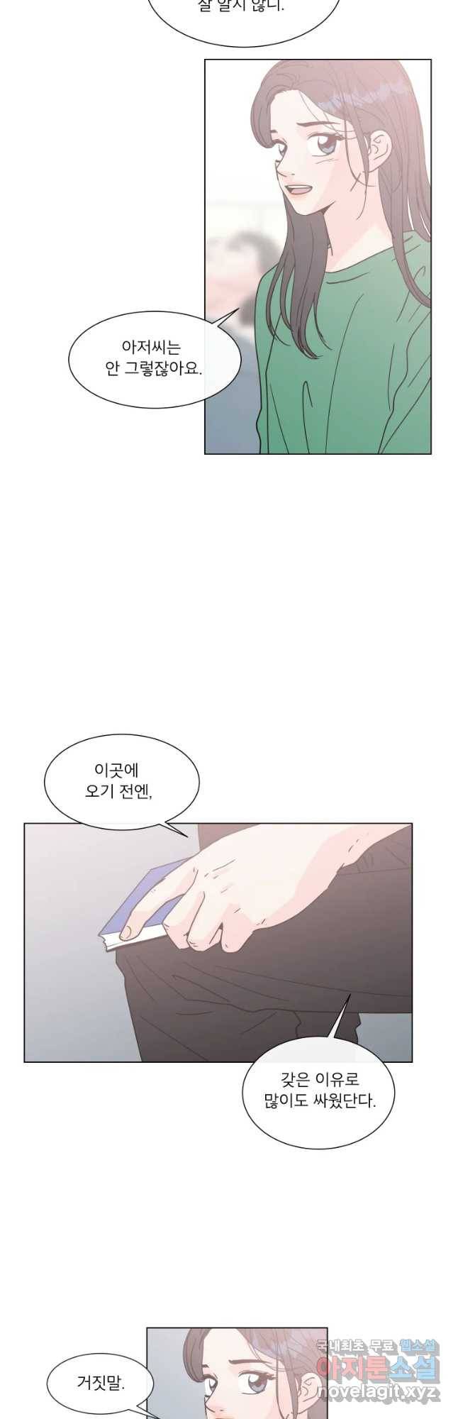 우리집이거든요! 149화 18