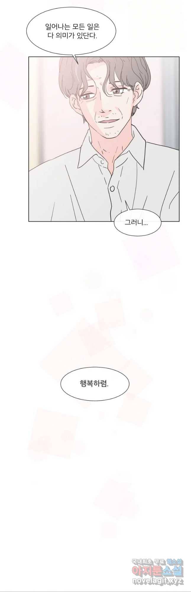 우리집이거든요! 149화 20