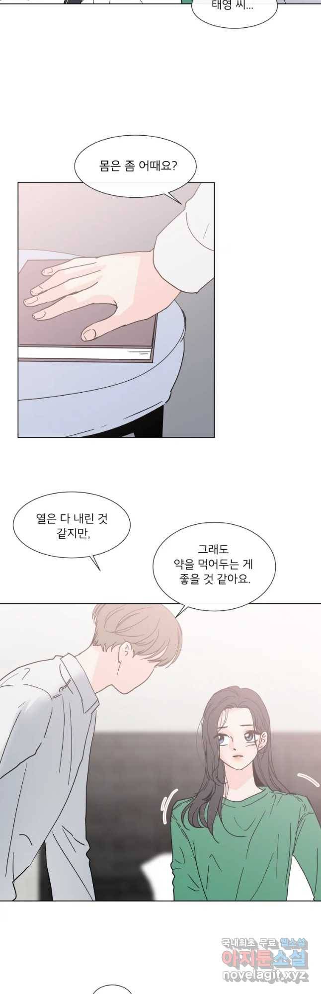 우리집이거든요! 149화 24