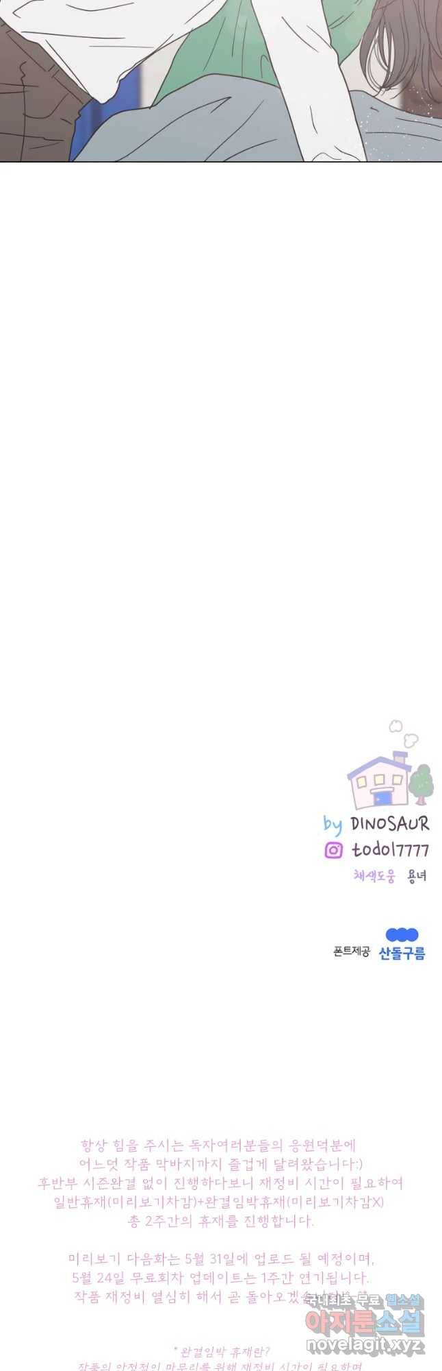 우리집이거든요! 149화 32