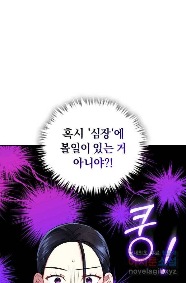 악녀인데 남주를 주워버렸다 17화 1