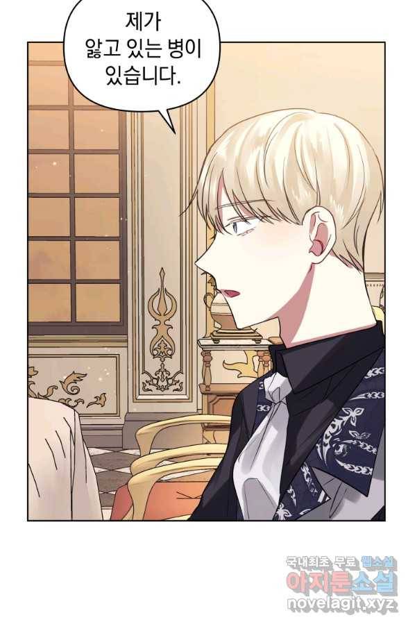 악녀인데 남주를 주워버렸다 17화 6