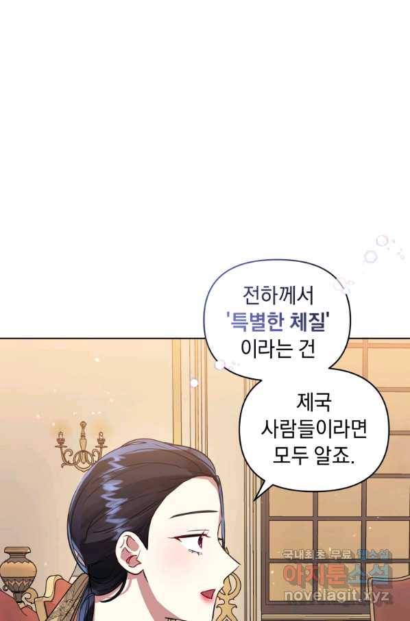 악녀인데 남주를 주워버렸다 17화 7