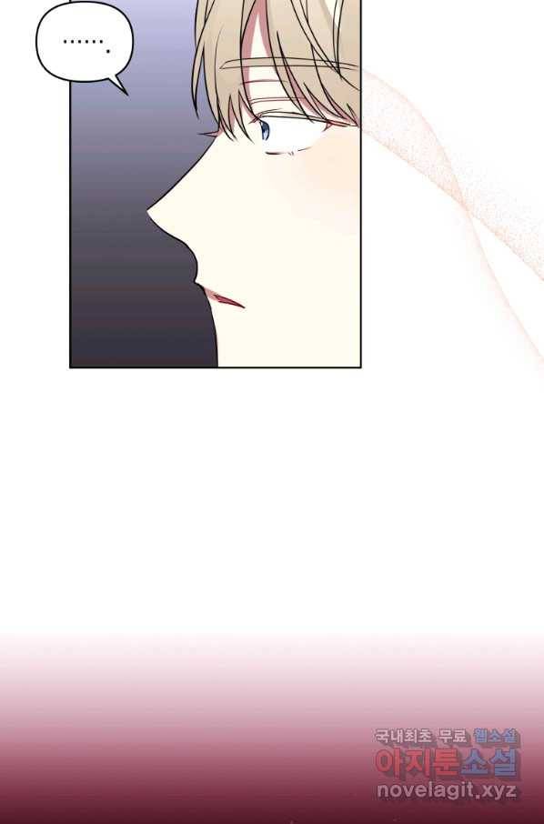 악녀인데 남주를 주워버렸다 17화 9