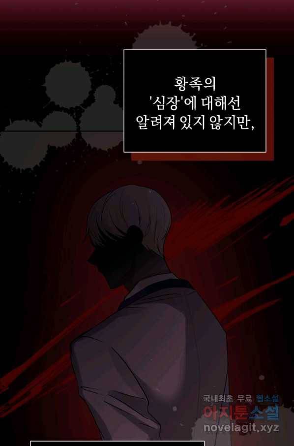 악녀인데 남주를 주워버렸다 17화 10