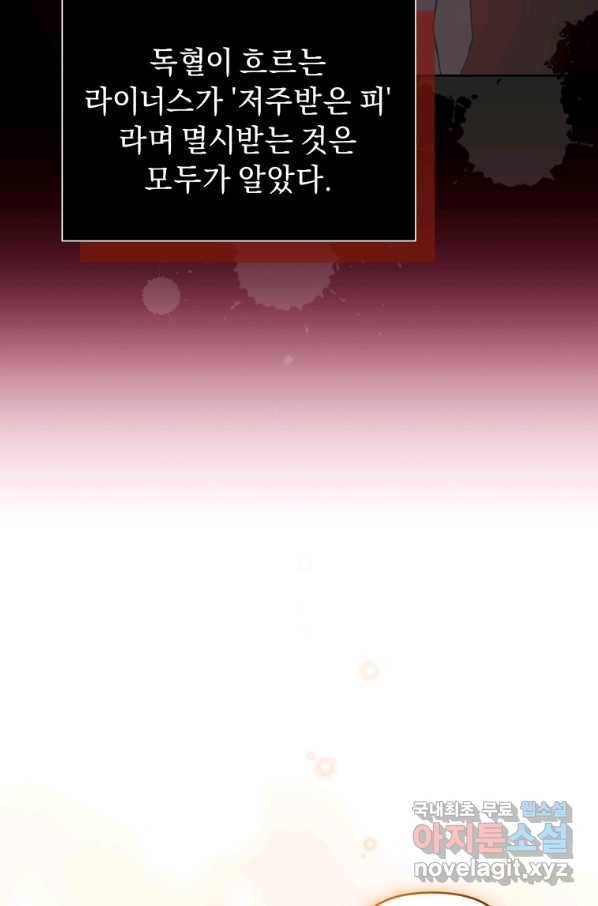 악녀인데 남주를 주워버렸다 17화 11
