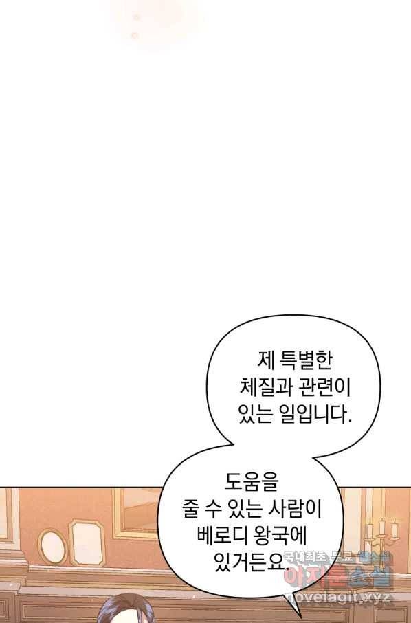 악녀인데 남주를 주워버렸다 17화 13