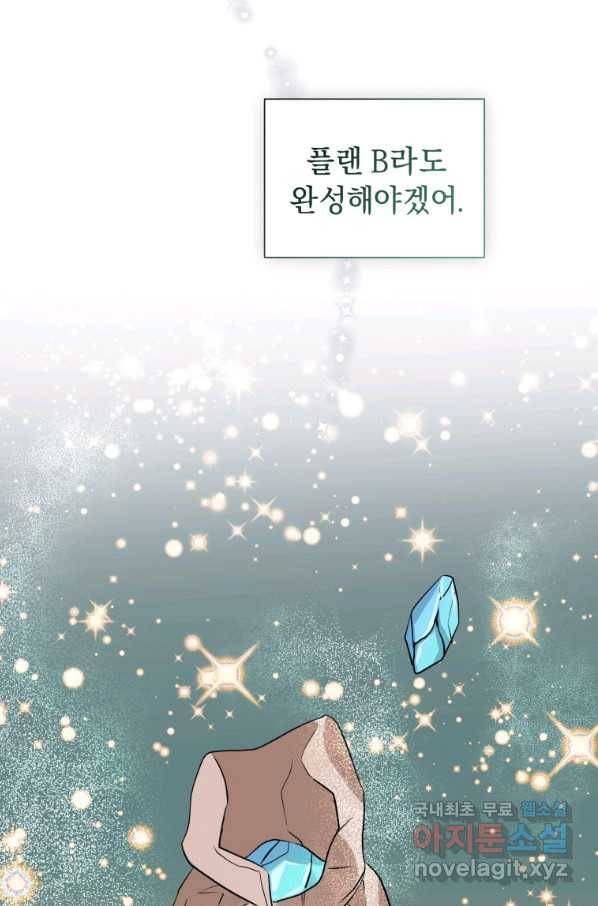 악녀인데 남주를 주워버렸다 17화 23