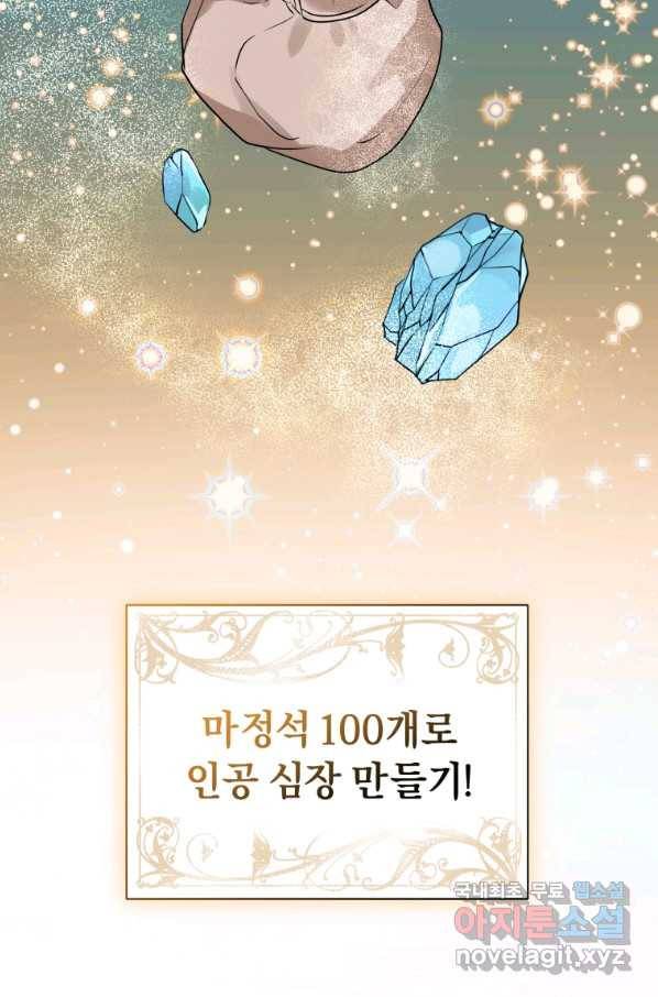 악녀인데 남주를 주워버렸다 17화 24