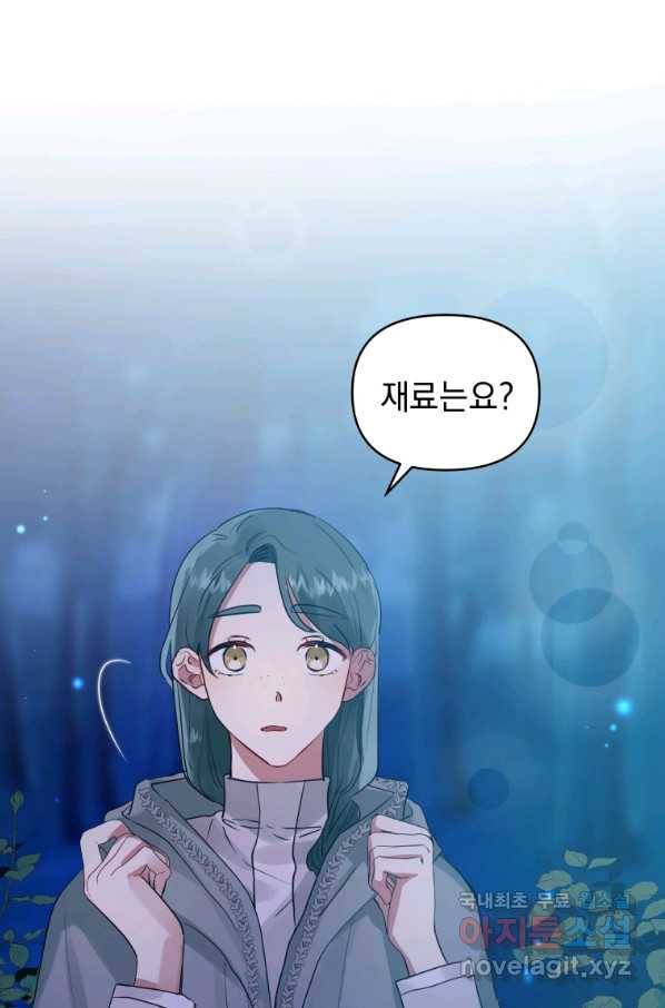 악녀인데 남주를 주워버렸다 17화 31