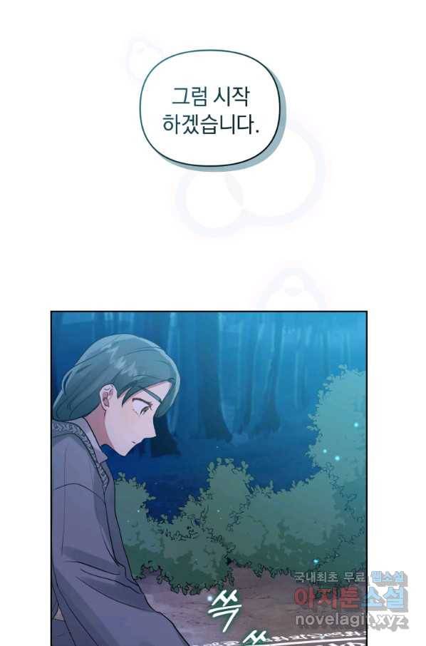 악녀인데 남주를 주워버렸다 17화 34