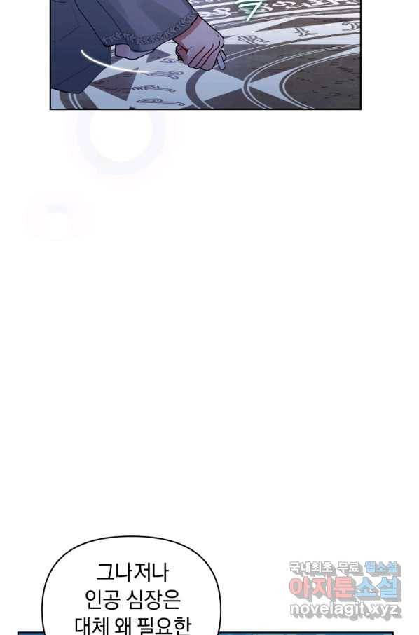 악녀인데 남주를 주워버렸다 17화 35