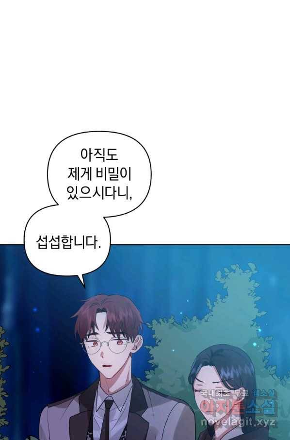 악녀인데 남주를 주워버렸다 17화 38