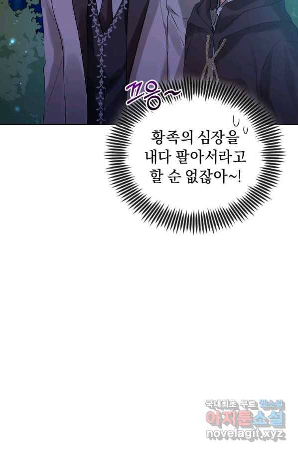 악녀인데 남주를 주워버렸다 17화 39