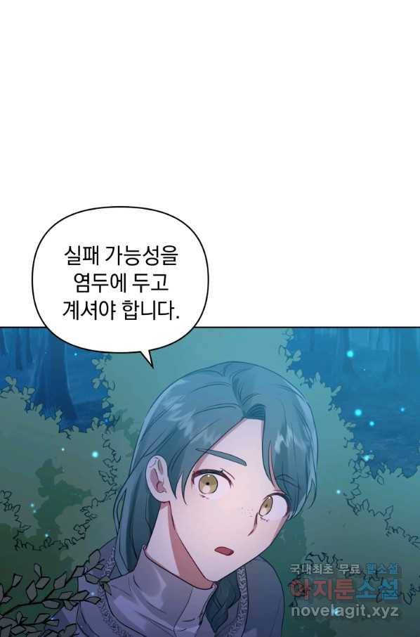 악녀인데 남주를 주워버렸다 17화 41