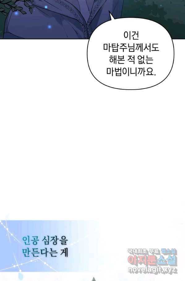 악녀인데 남주를 주워버렸다 17화 42