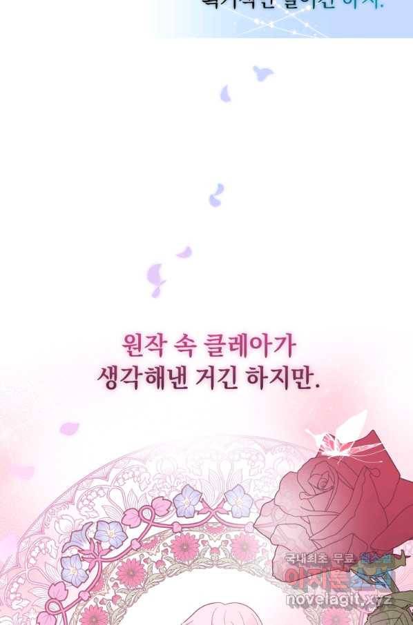 악녀인데 남주를 주워버렸다 17화 44