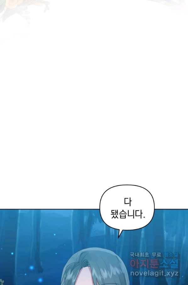 악녀인데 남주를 주워버렸다 17화 46