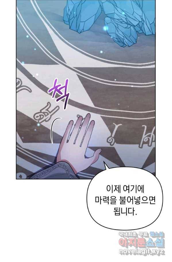 악녀인데 남주를 주워버렸다 17화 48