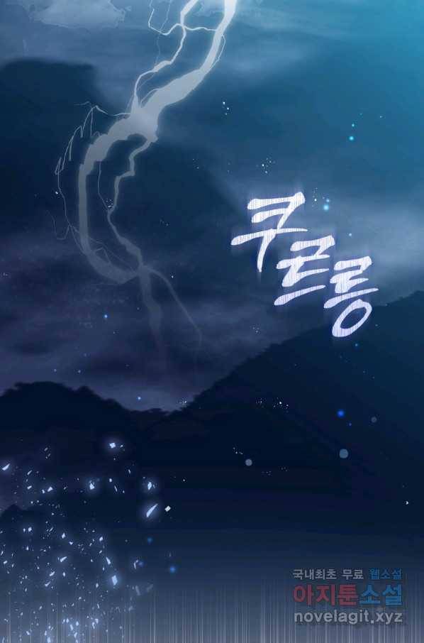 악녀인데 남주를 주워버렸다 17화 51
