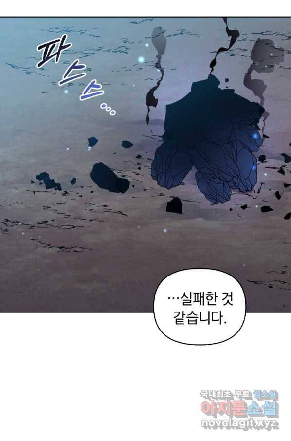 악녀인데 남주를 주워버렸다 17화 55