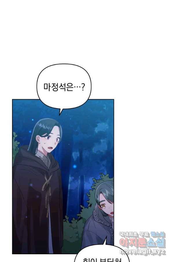 악녀인데 남주를 주워버렸다 17화 56