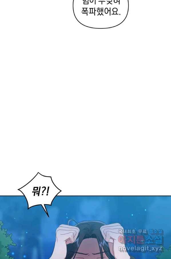 악녀인데 남주를 주워버렸다 17화 57