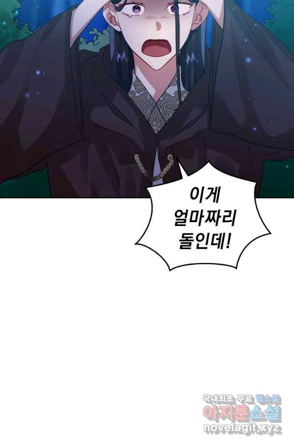 악녀인데 남주를 주워버렸다 17화 58