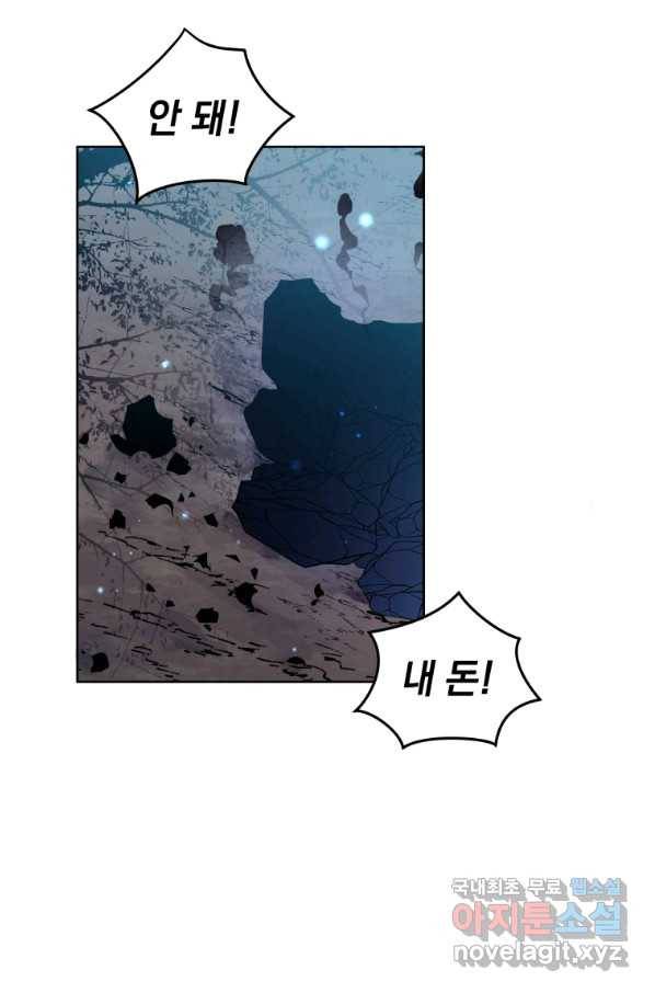 악녀인데 남주를 주워버렸다 17화 59