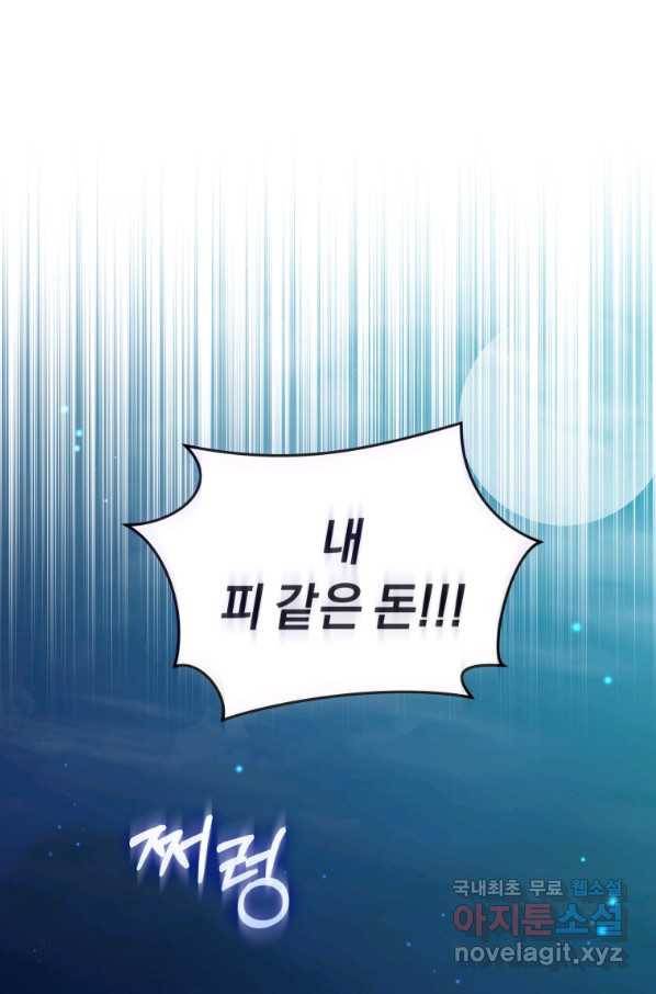 악녀인데 남주를 주워버렸다 17화 60