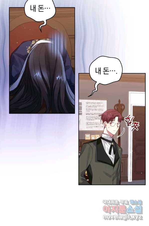 악녀인데 남주를 주워버렸다 17화 64