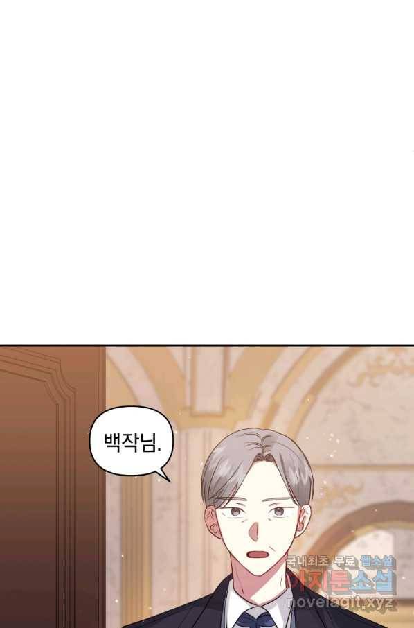 악녀인데 남주를 주워버렸다 17화 66