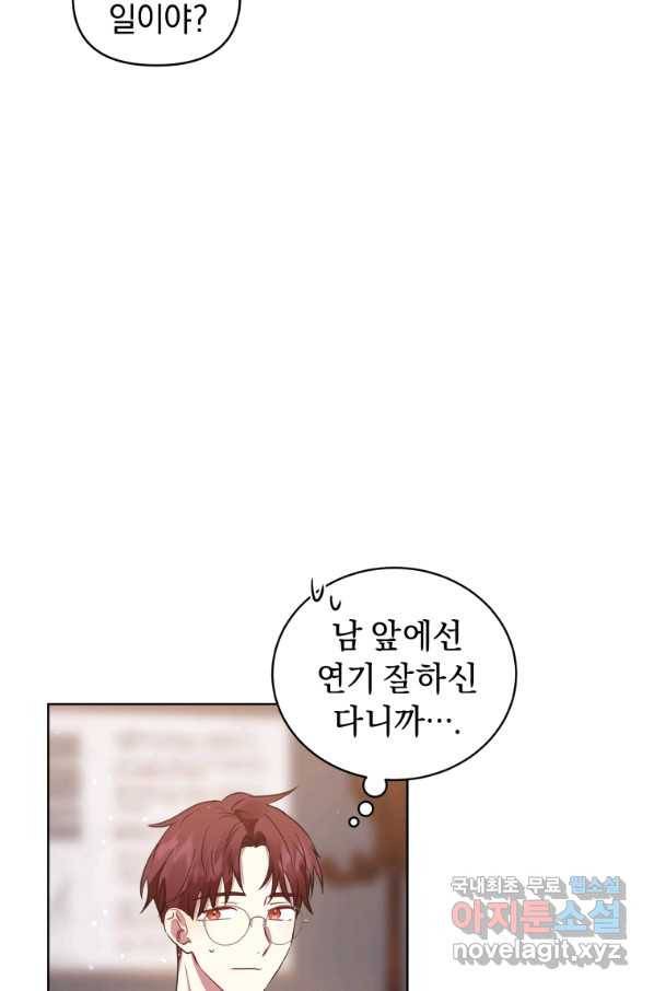 악녀인데 남주를 주워버렸다 17화 69