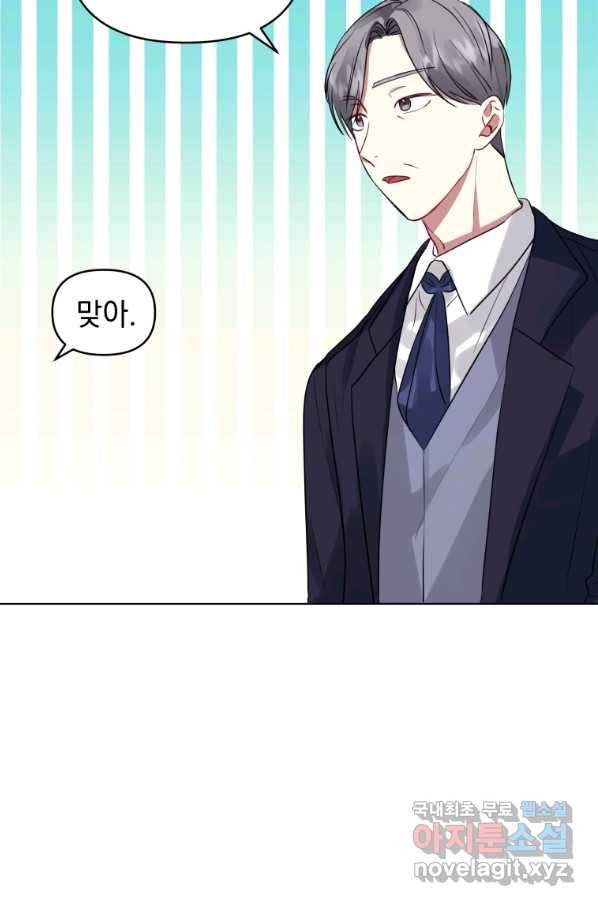 악녀인데 남주를 주워버렸다 17화 71