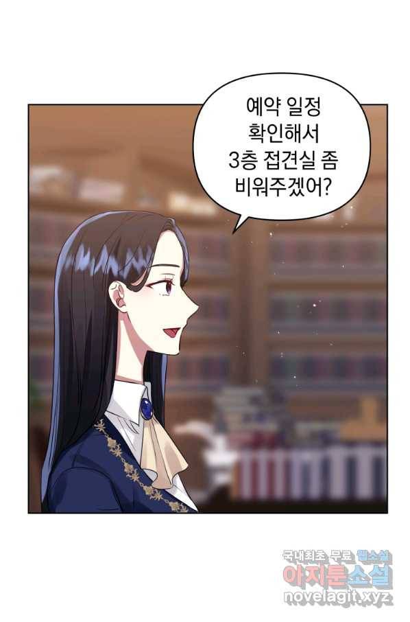 악녀인데 남주를 주워버렸다 17화 72