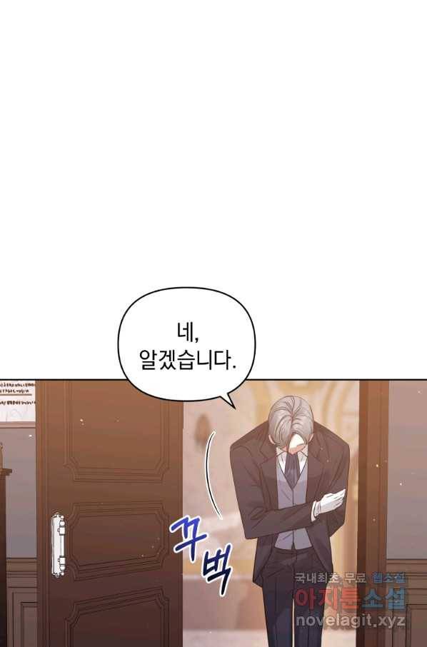악녀인데 남주를 주워버렸다 17화 73