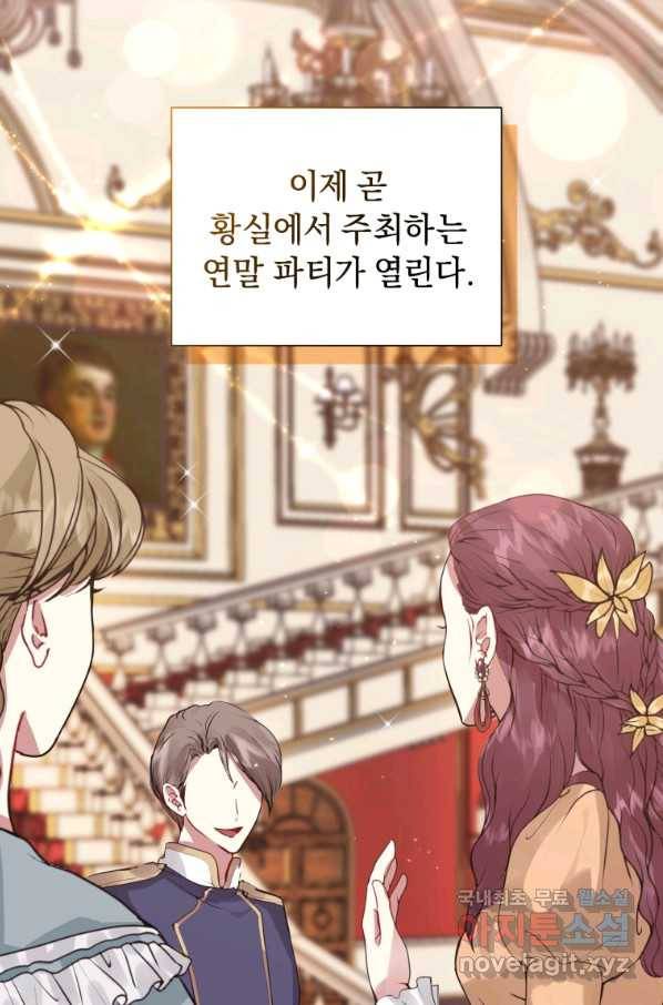 악녀인데 남주를 주워버렸다 17화 75